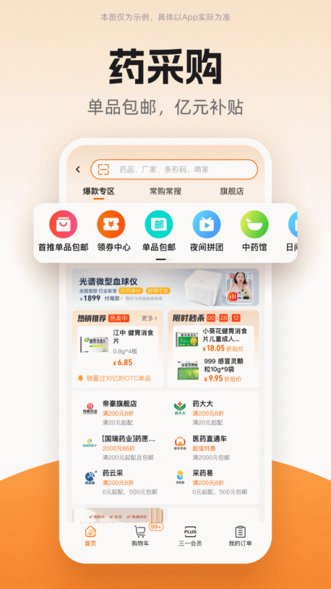 药师帮app