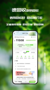 速回收app