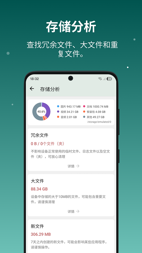设备信息官方版