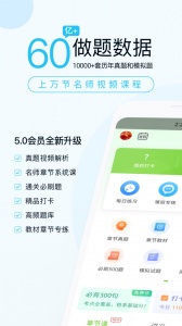 二建万题库app