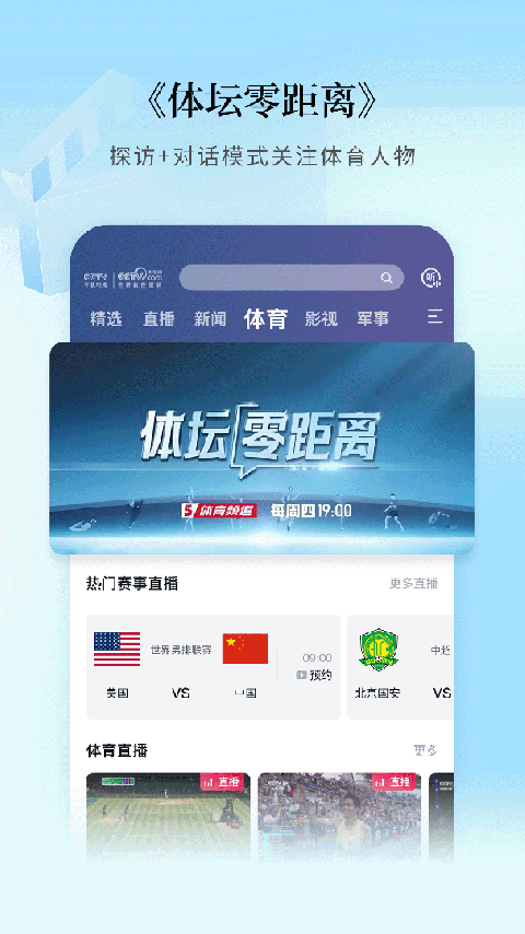 cctv手机电视app