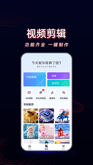 酷影视频剪辑