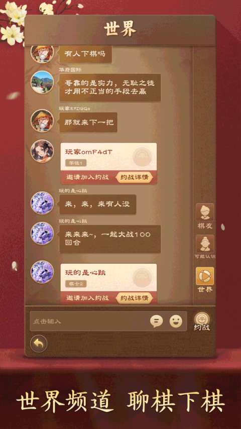 全民象棋官方版