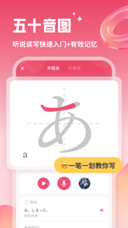 日语U学院app