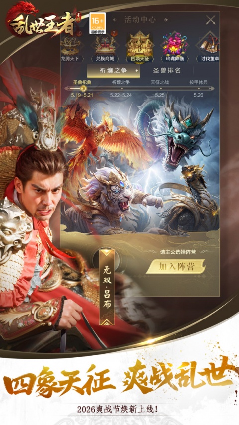 乱世王者官方版