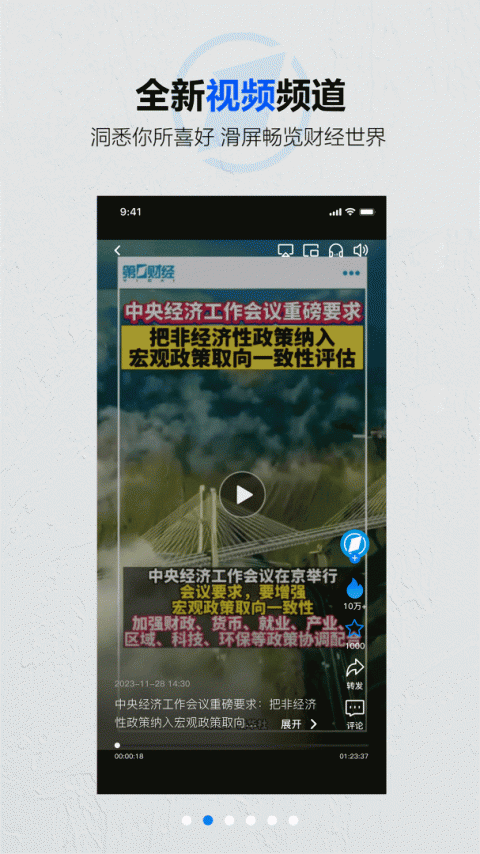 第一财经app