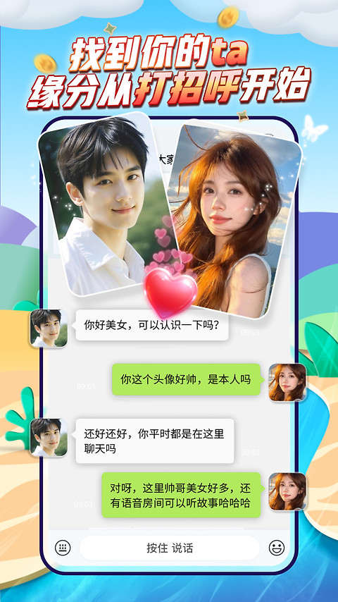 派派同城交友