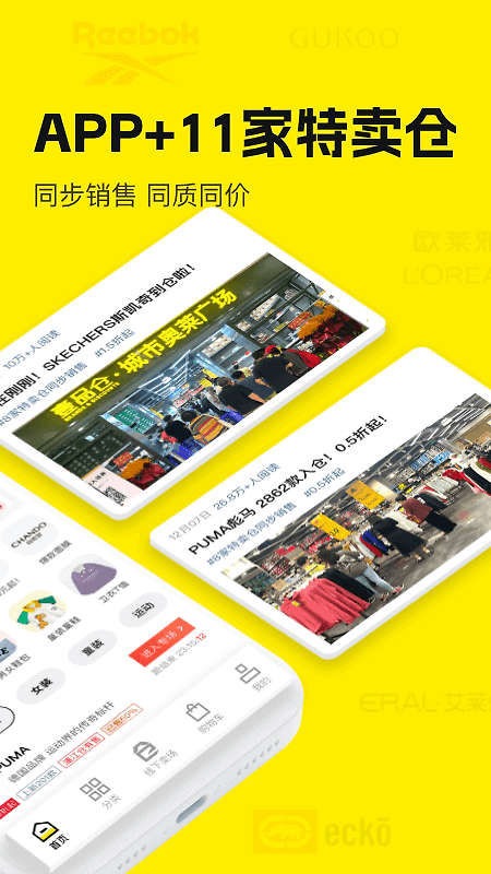 壹品仓app