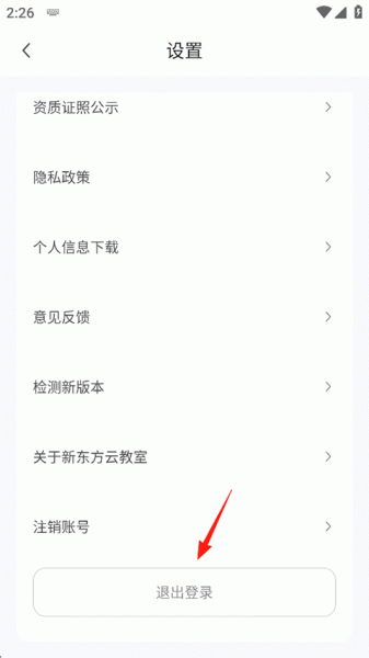 新东方云教室app