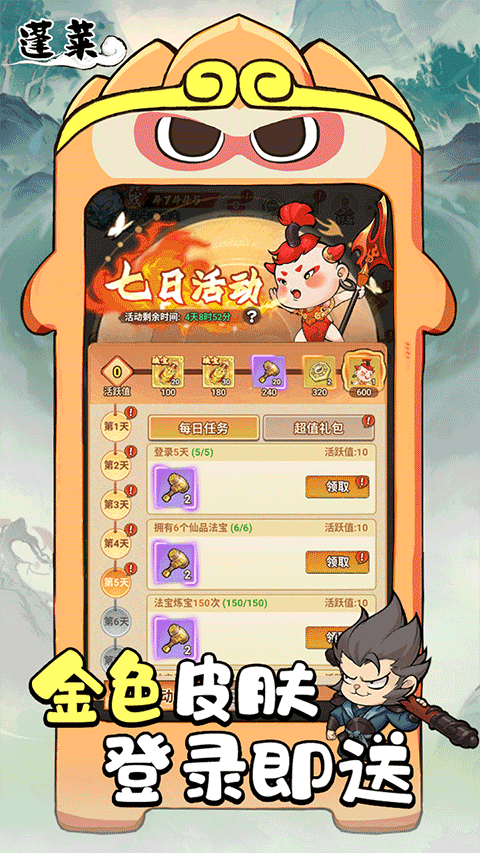 蓬莱（无限万充GM刀）