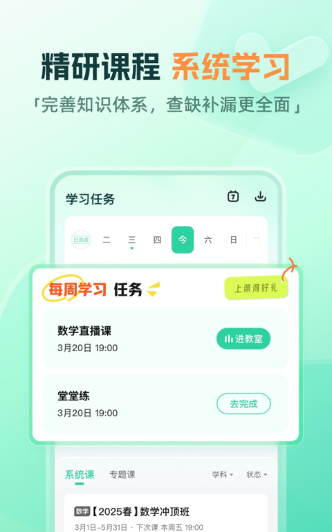 作业帮直播课