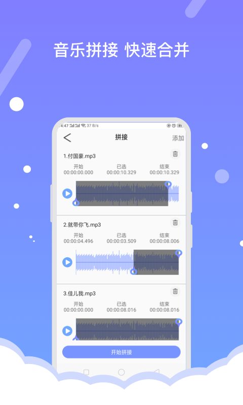 音频编辑器手机版