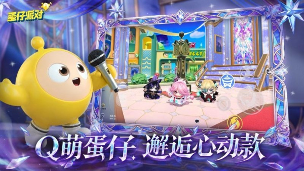 蛋仔派对腾讯版