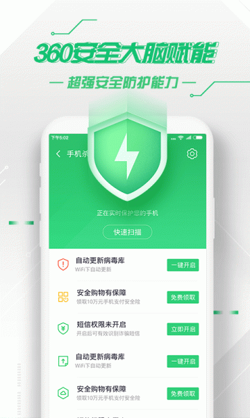 360手机卫士极客版