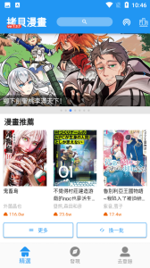 拷贝漫画1.4.4版本