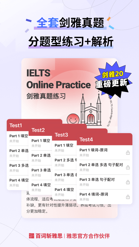 百词斩雅思app
