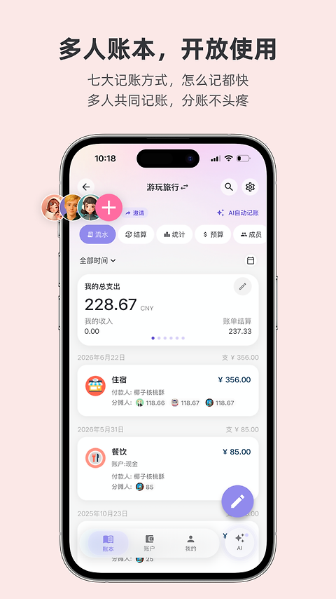 百事AA记账app