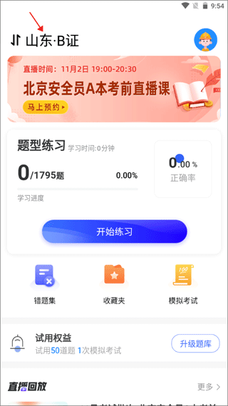 安全员考试宝典app最新版