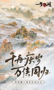 一梦江湖手游