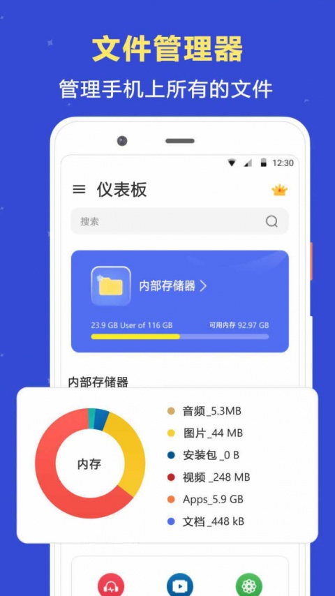 文件管理