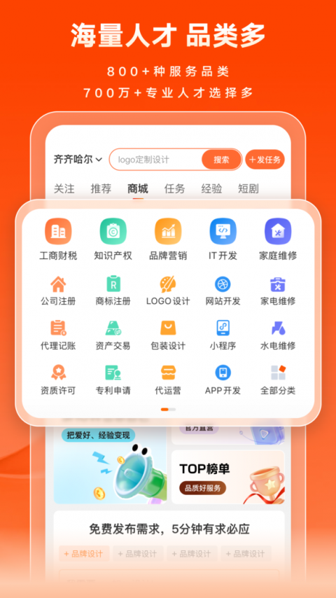猪八戒网app
