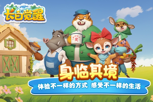 长白觉醒九游版