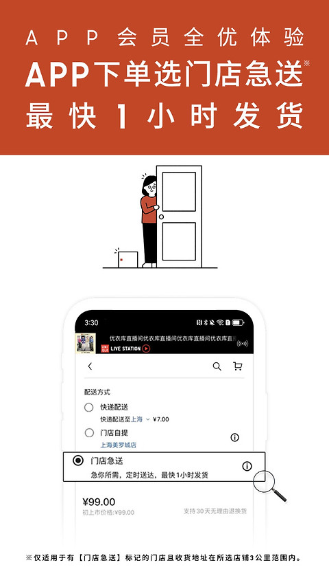 掌上优衣库app