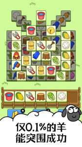 羊了个羊2024版