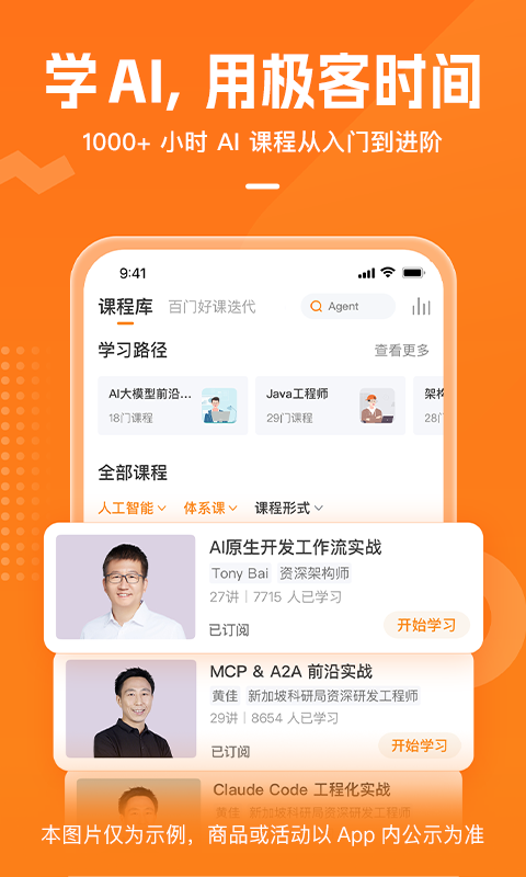极客时间app