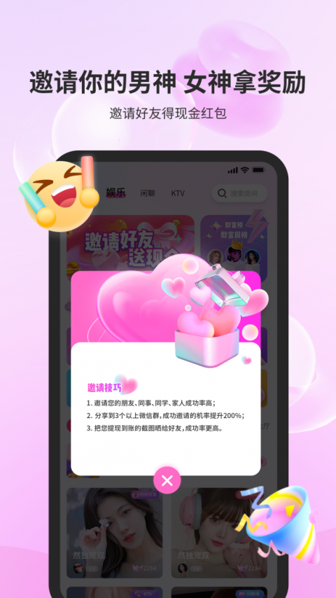 合合交友语音
