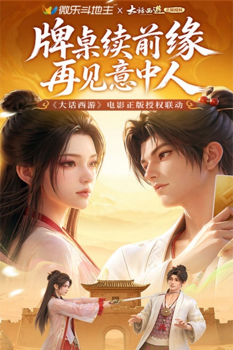 微乐斗地主官方版