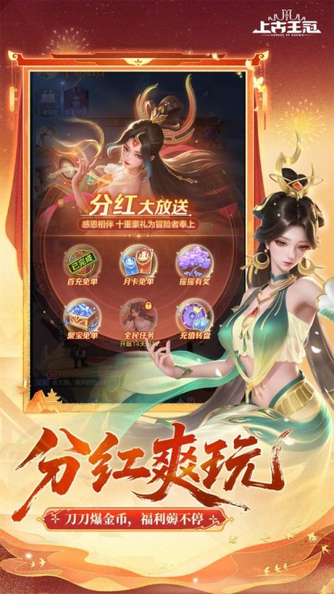 上古王冠（上线送千抽）