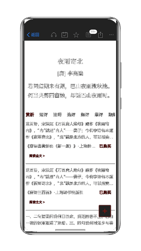 西窗烛app官方版