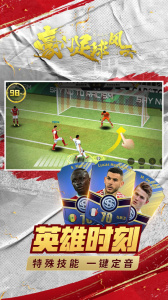 豪门足球风云手游