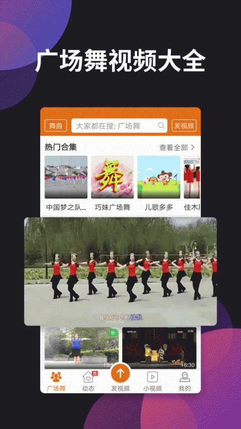 广场舞多多app