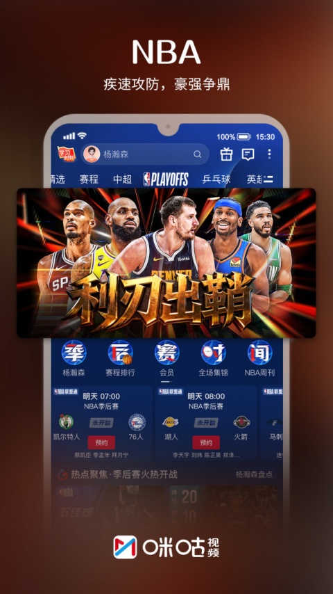 咪咕视频