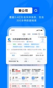 天眼查企业信用查询app