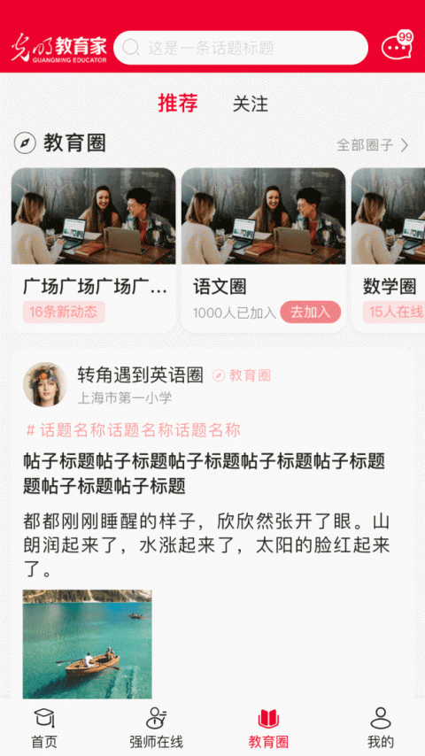 光明教育家app最新版