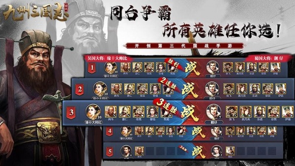 九州三国志手游