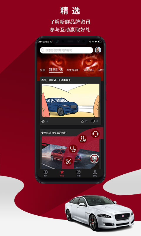 捷豹汽车app