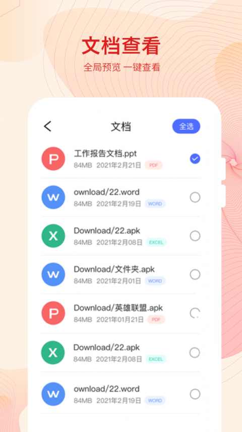 文件全能王