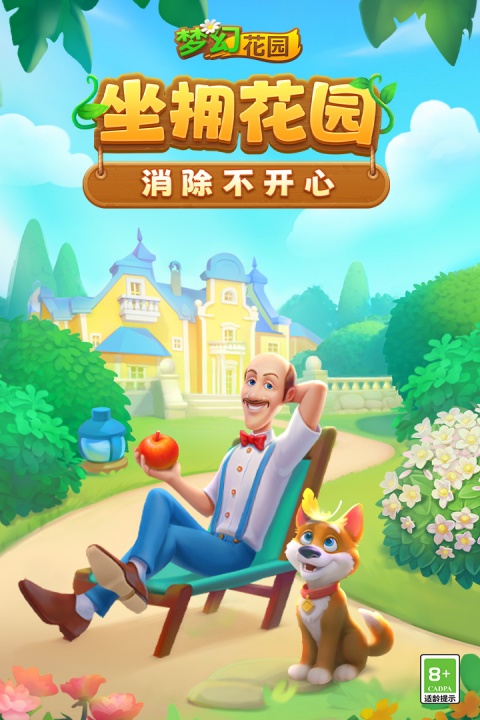 梦幻花园官方版