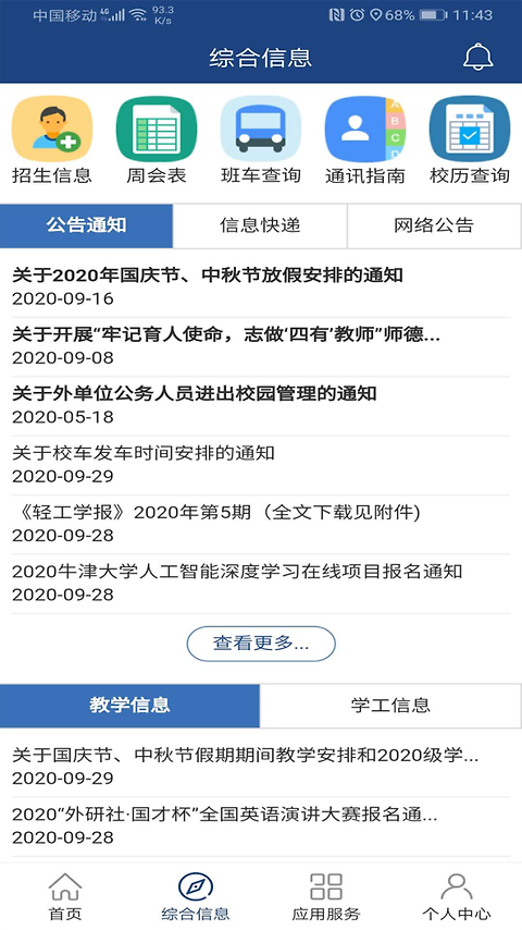 i轻工大app官方版