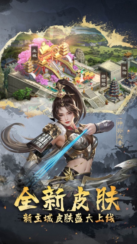 超级群英传手游