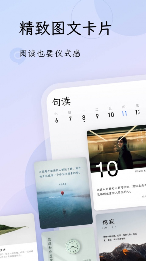 句读app