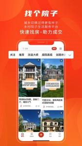 住宅在线app