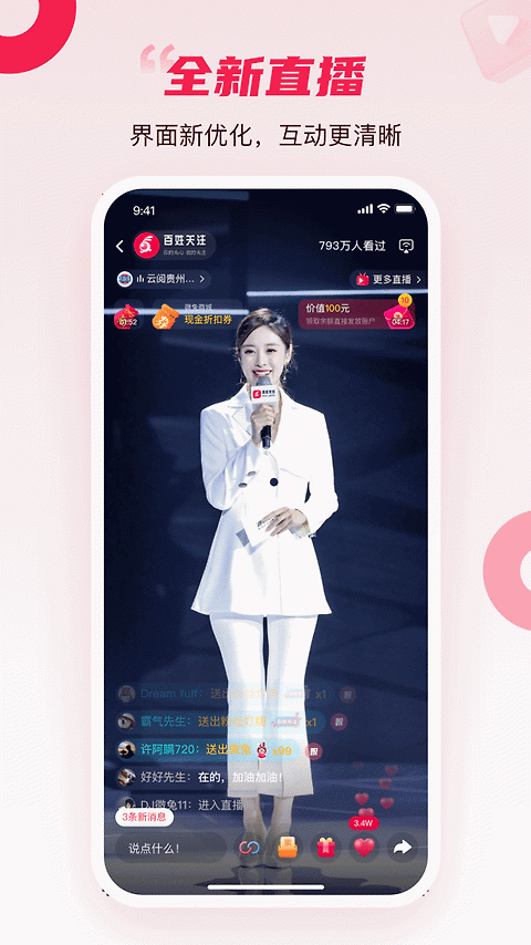 百姓关注app