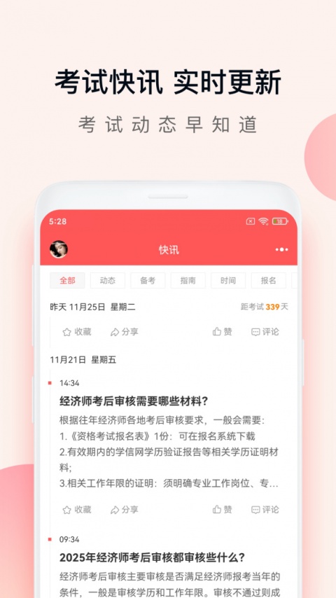 经济师万题库app