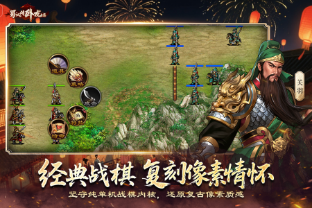 蜀汉传卧龙篇无限功勋版