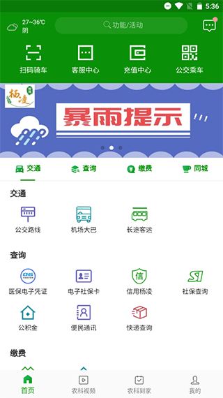 智慧杨凌